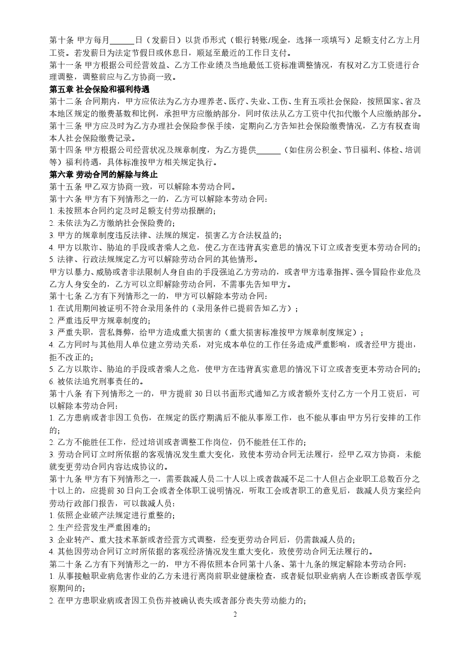 2026新版劳动合同（交社保）.doc，第2页预览