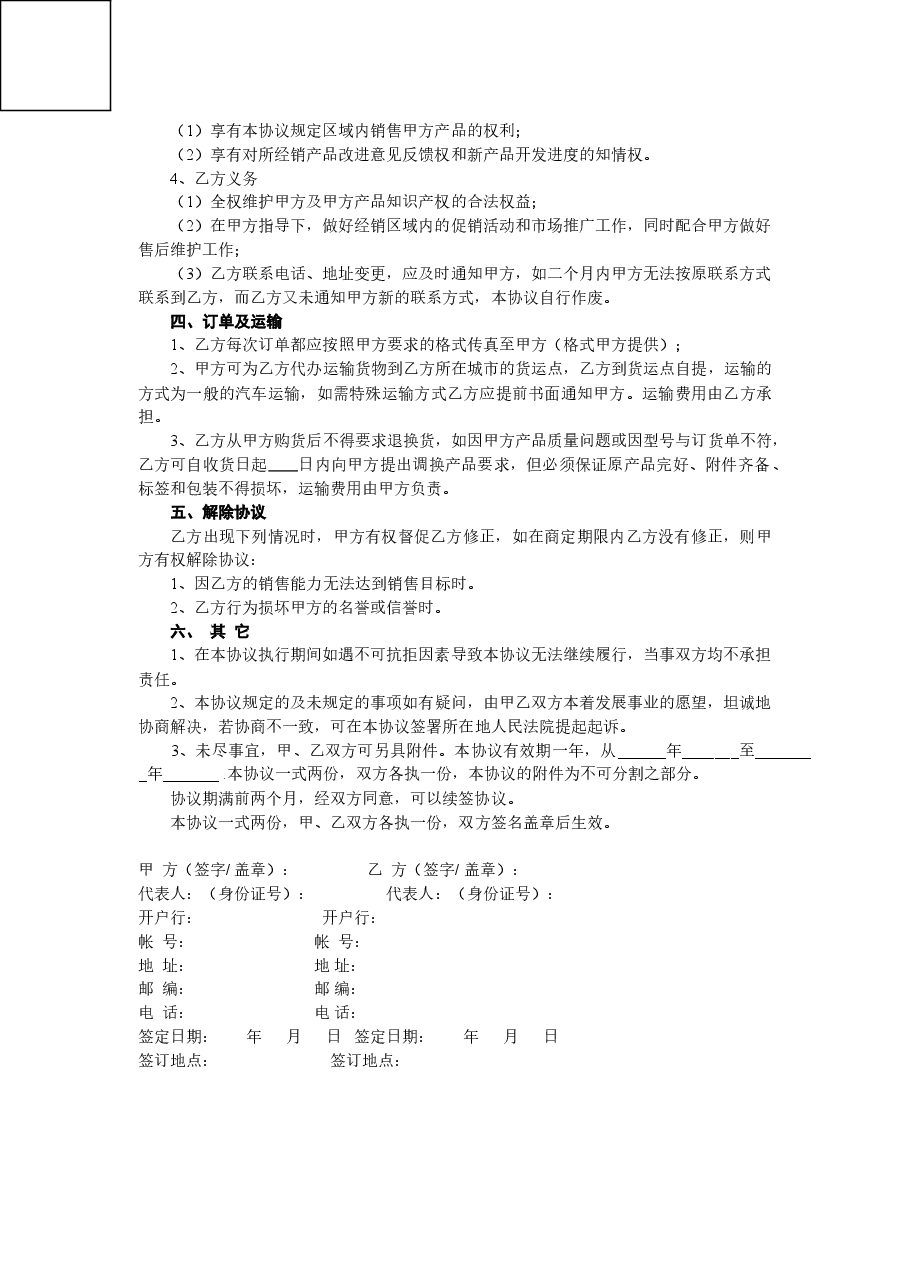 经销商销售协议22.doc,第2页预览
