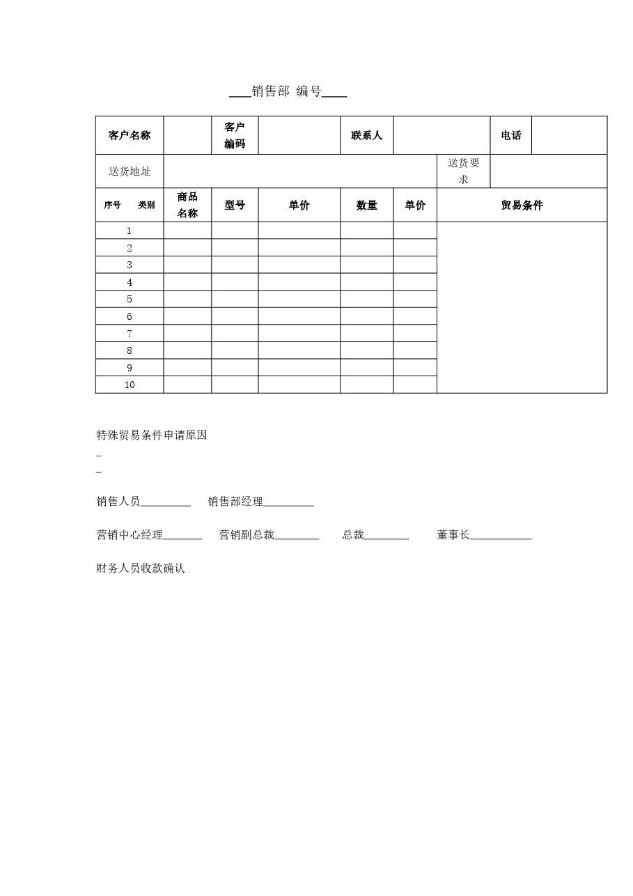 团购采购协议.doc,第2页预览