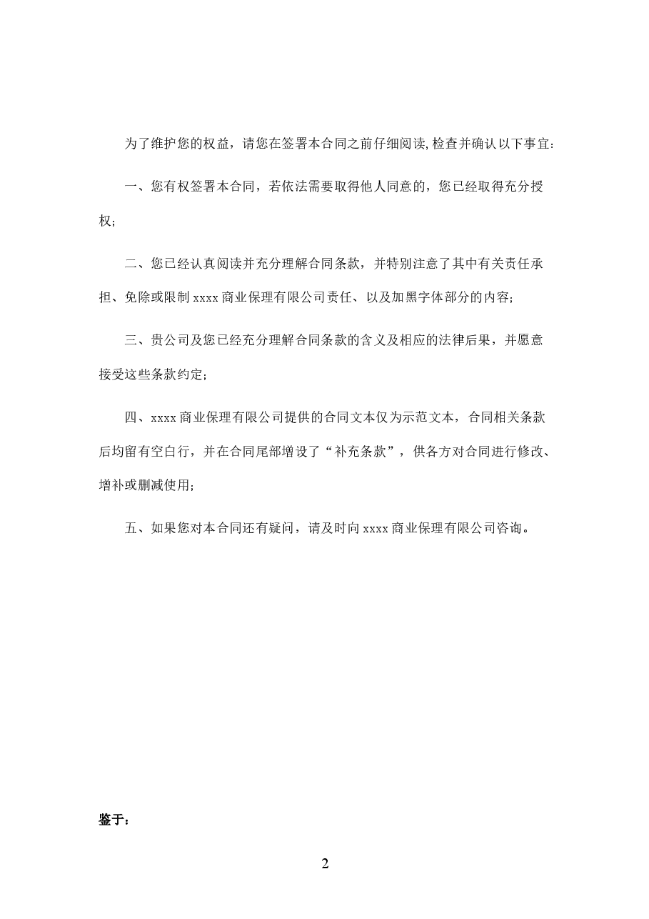 国内无追索权明保理合同版本.docx,第2页预览