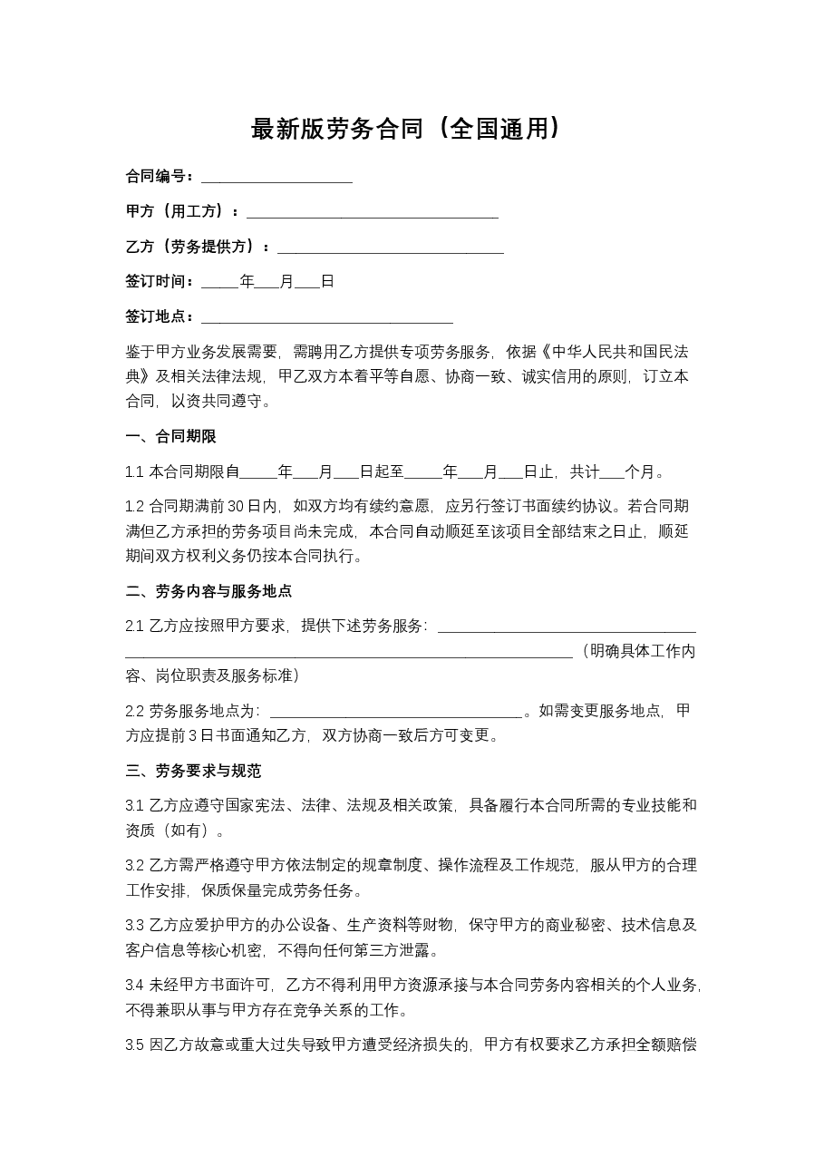 劳务合同版本.docx,第1页预览