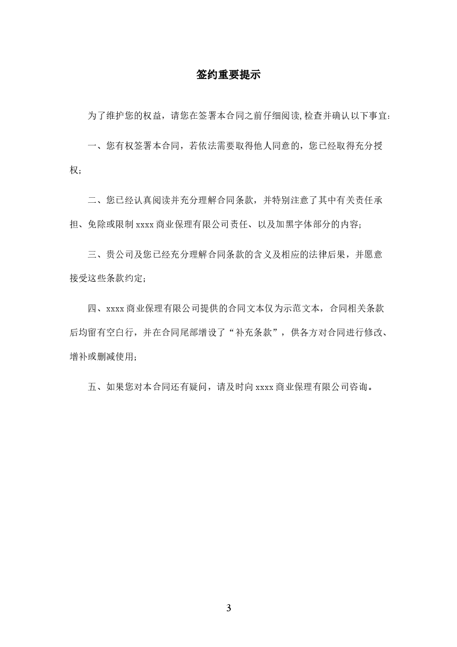 国内有追索权暗保理合同 版本.docx,第3页预览