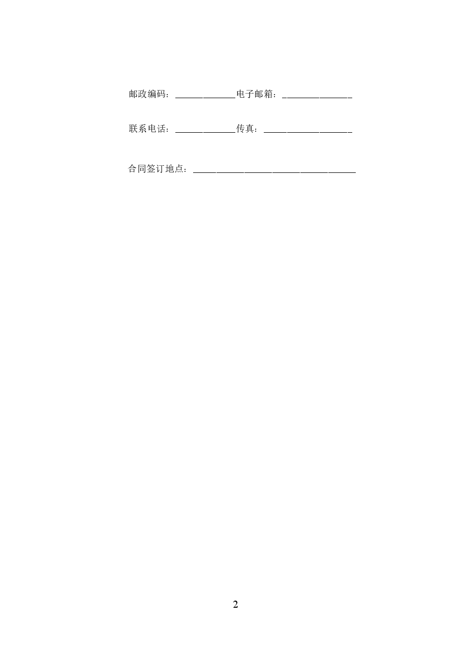 国内有追索权暗保理合同 版本.docx,第2页预览