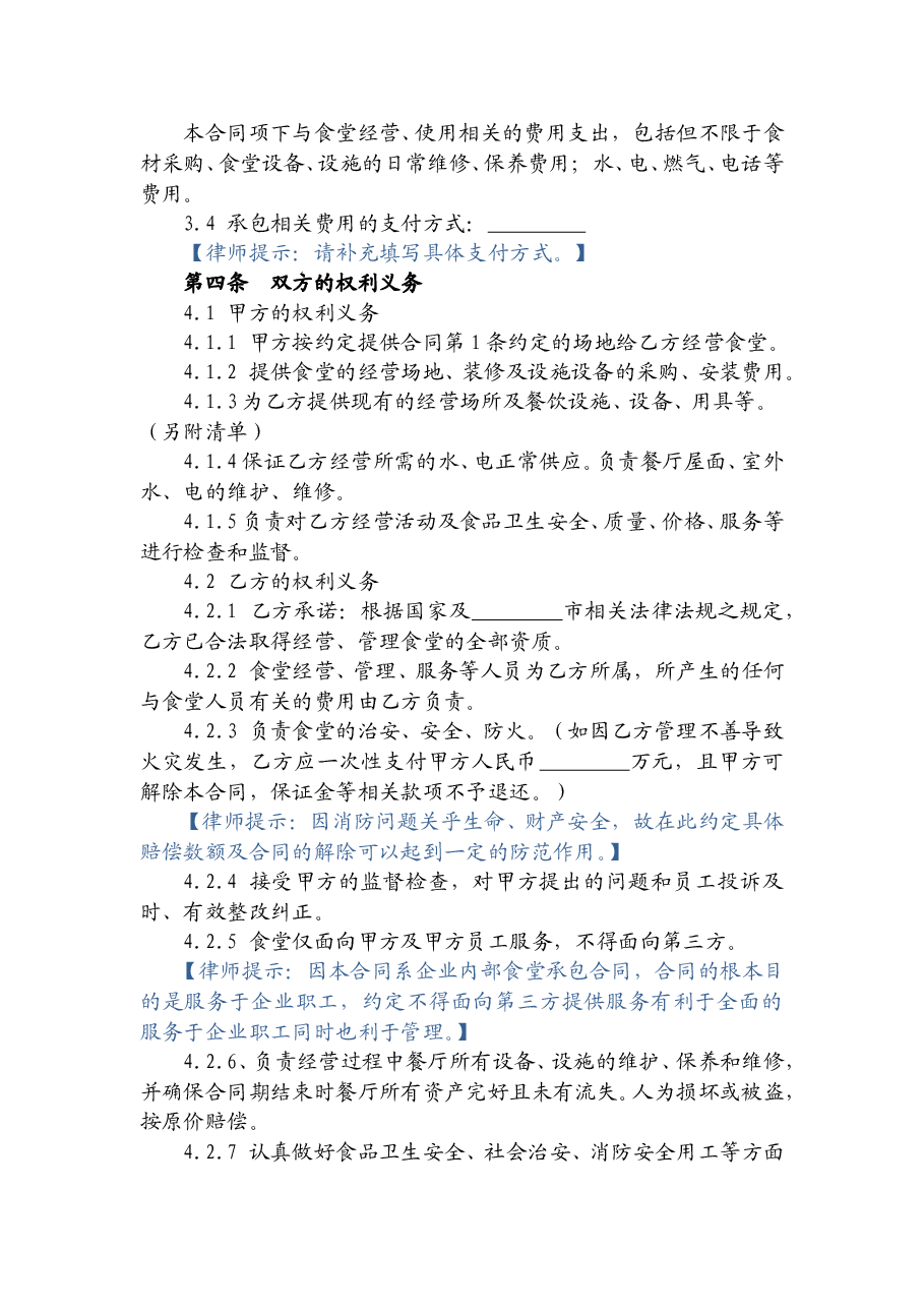 企业内部食堂承包合同.doc,第2页预览
