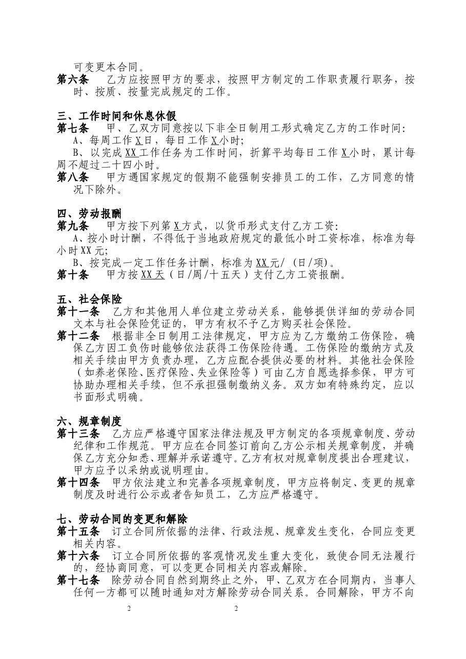 非全日制用工合模板.doc,第2页预览