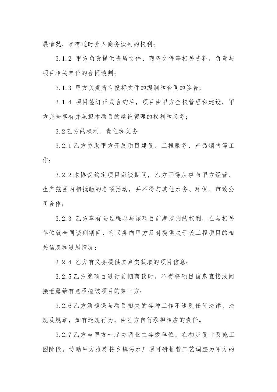 市政工程项目合作协议.docx,第2页预览