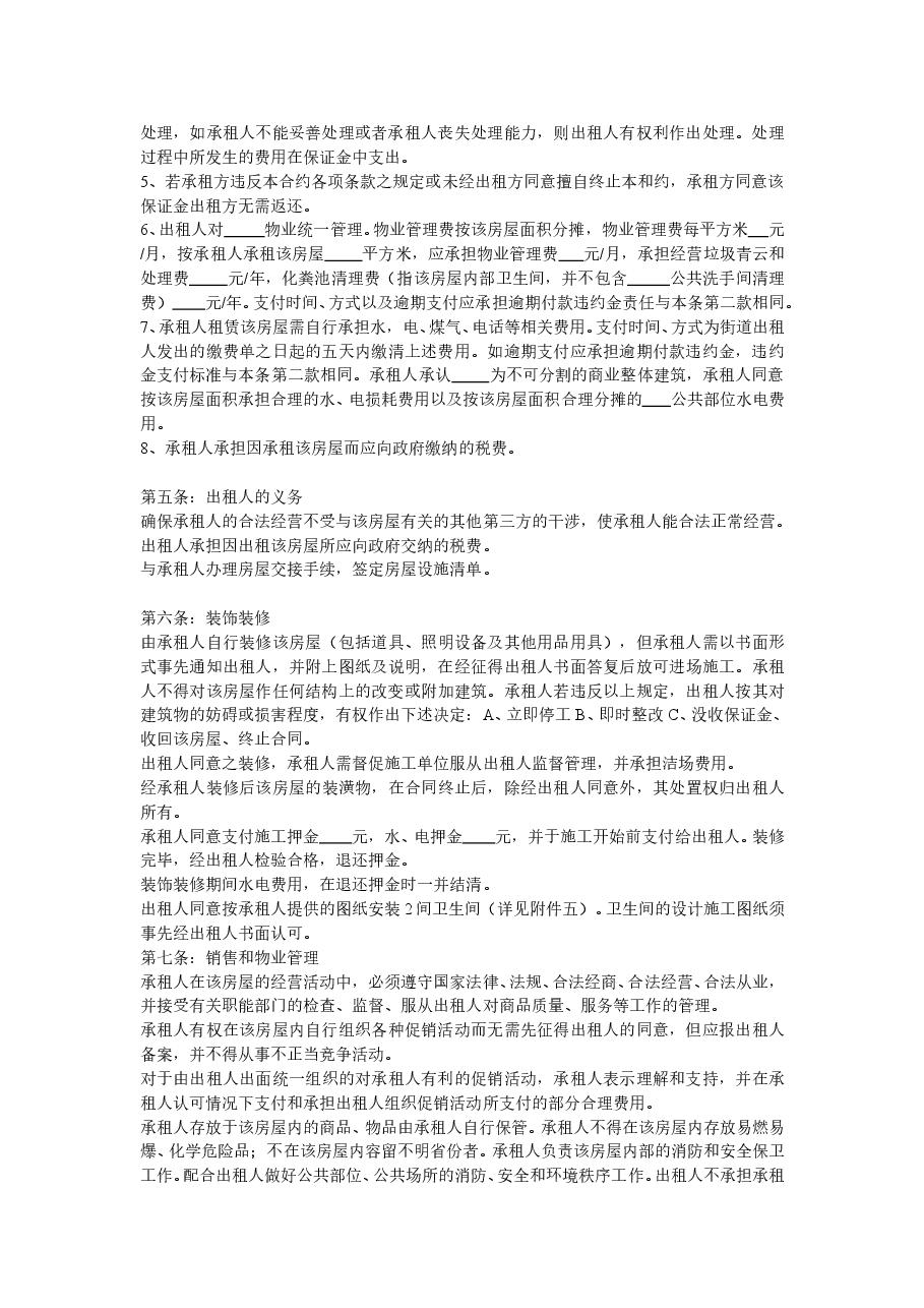 商业街商铺娱乐业商户租赁合同.doc,第2页预览