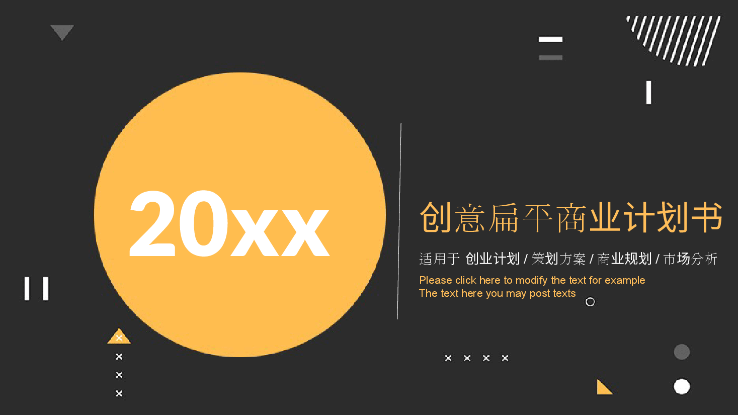 商业计划书黑色背景模板.pptx，第1页预览