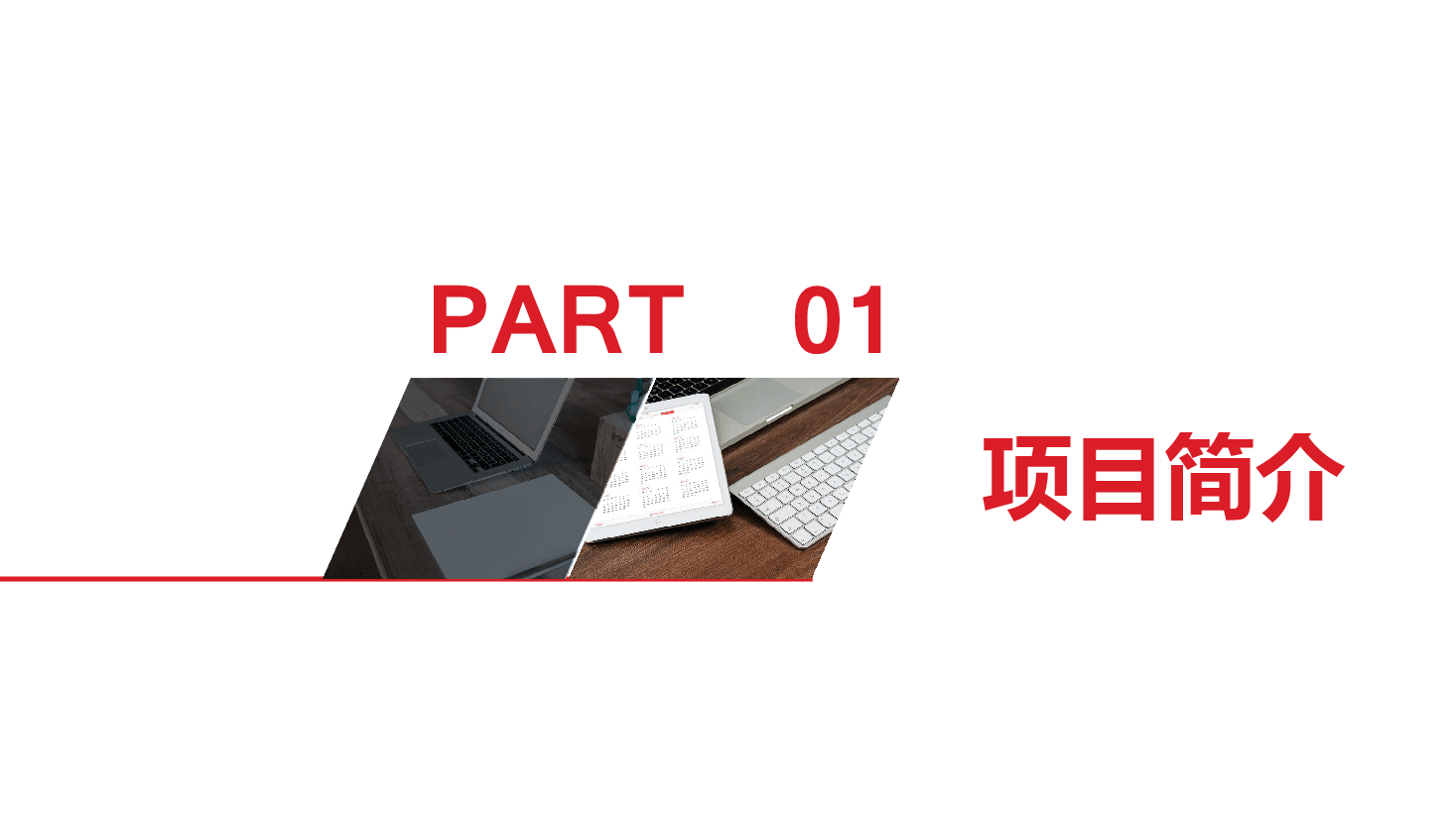 商业计划书PPT模板55.pptx,第3页预览