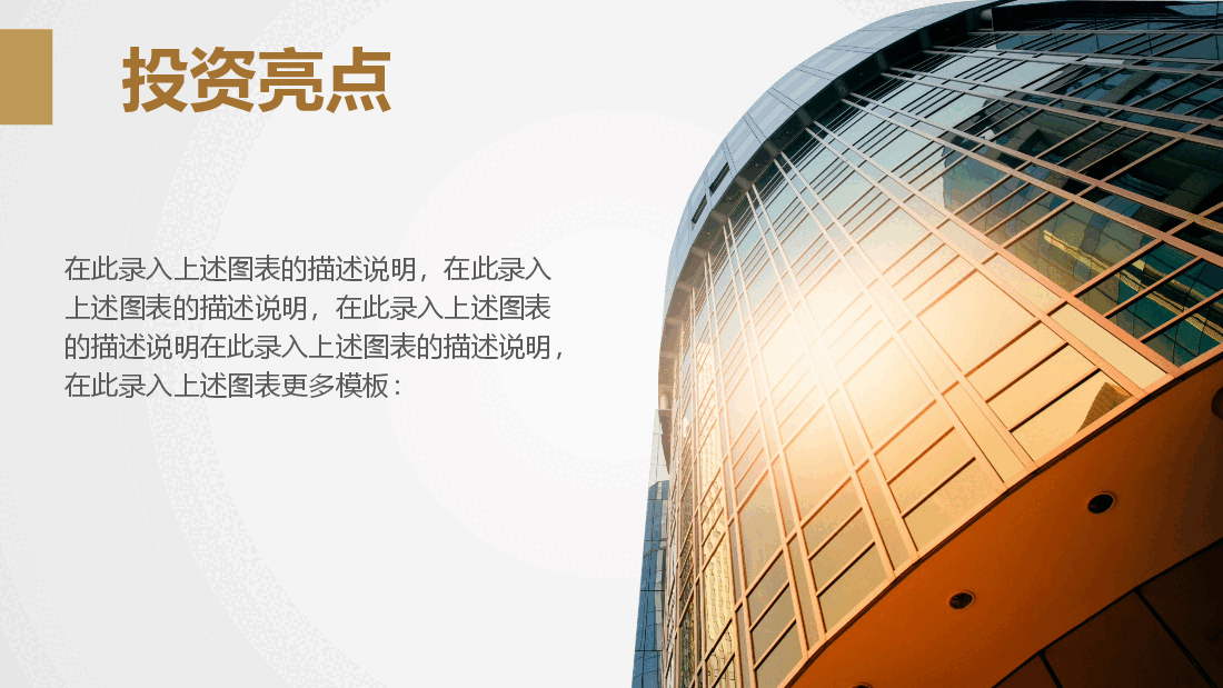 商业计划书融资计划书PPT模板精品最全.pptx,第4页预览