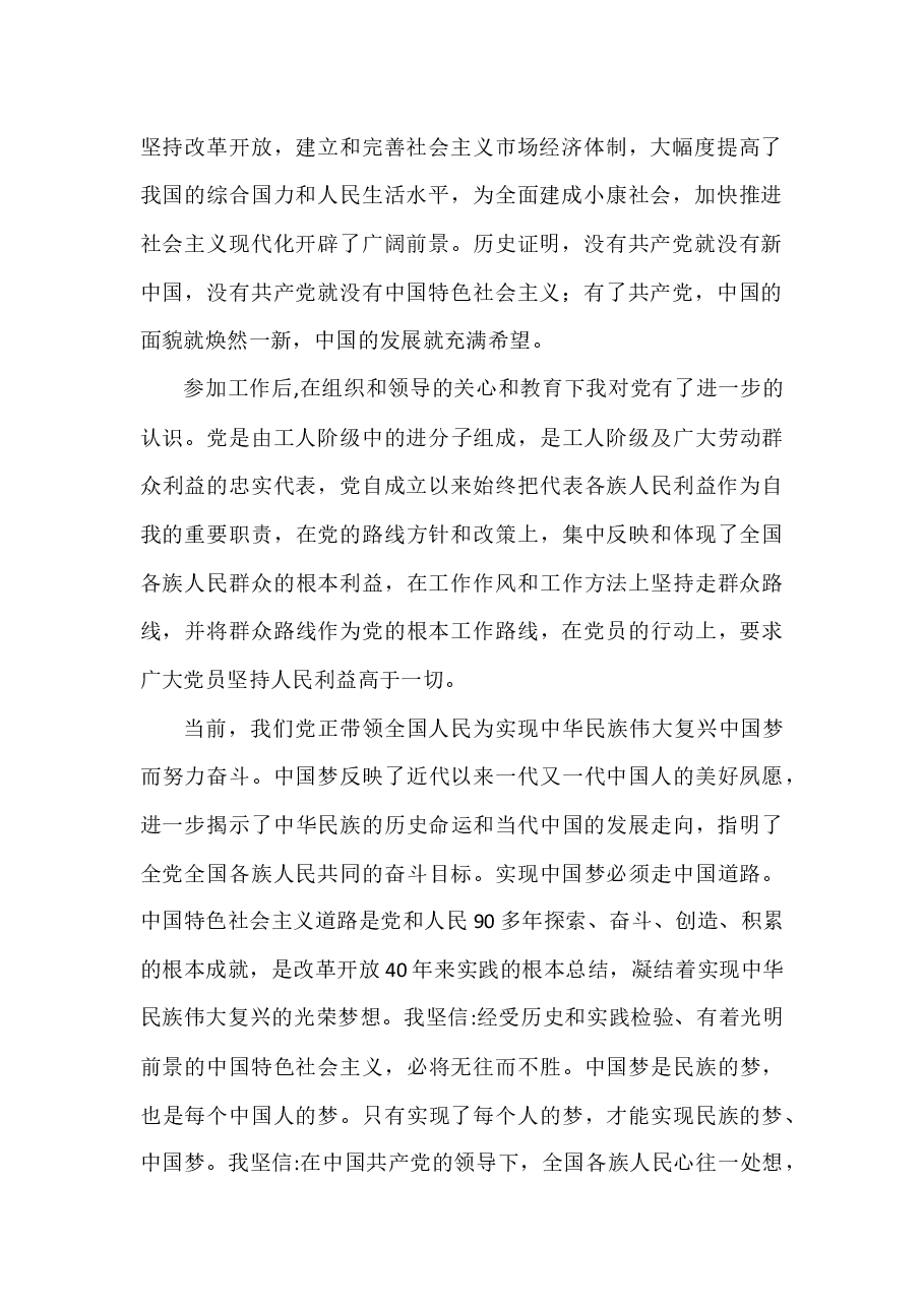 个人入党申请书2026.docx,第2页预览