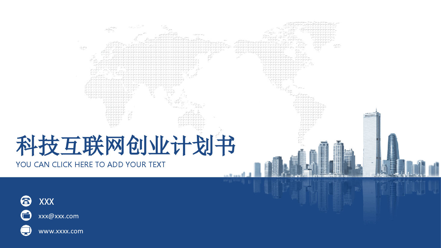 科技互联网创业商业计划书模板.ppt,第1页预览