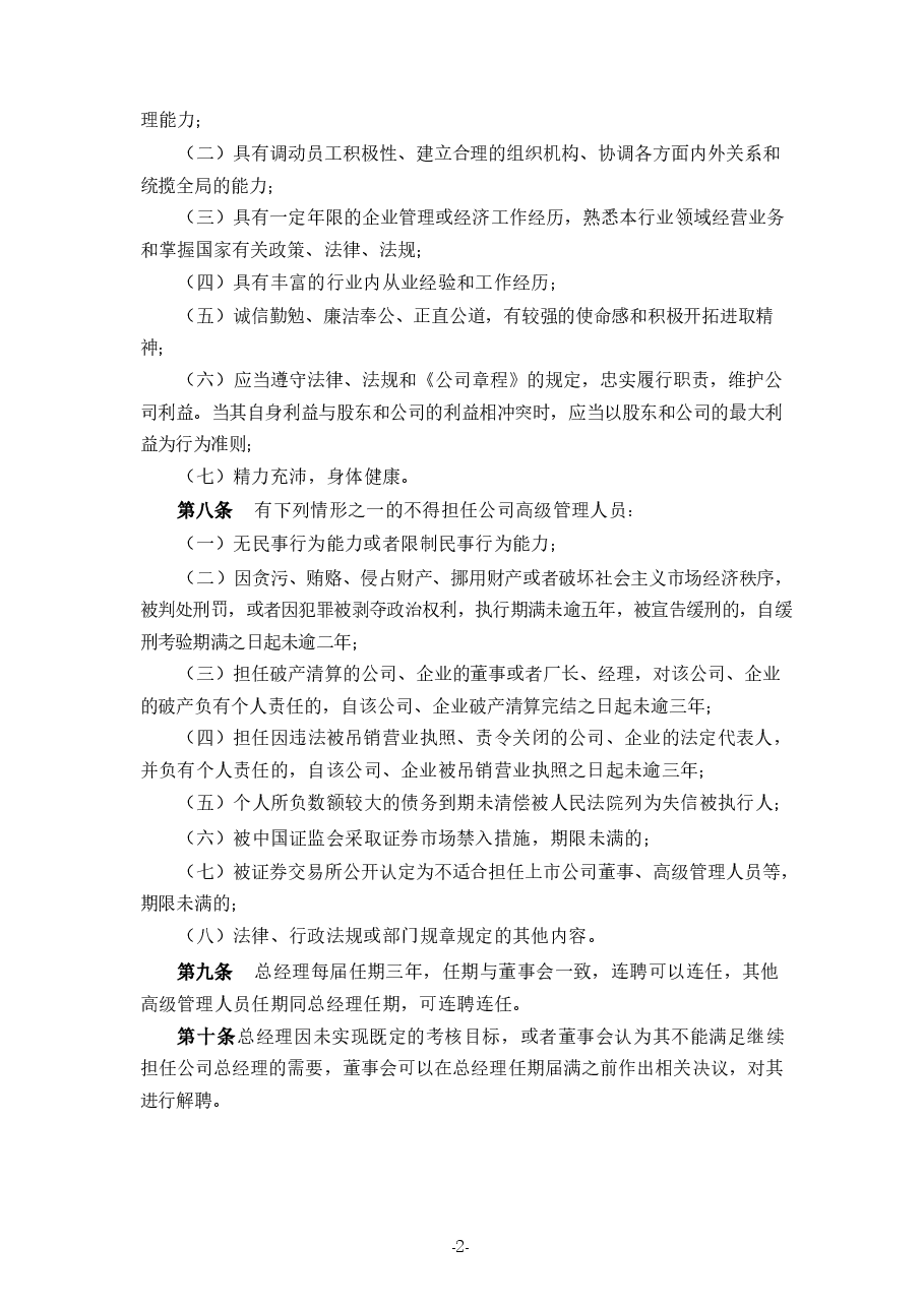 公司总经理工作细则.docx,第2页预览