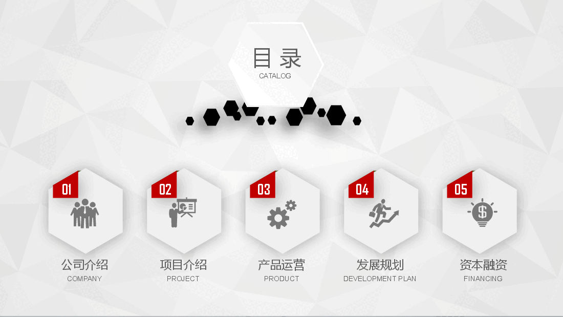 创业商业计划书PPT模板10.pptx,第2页预览