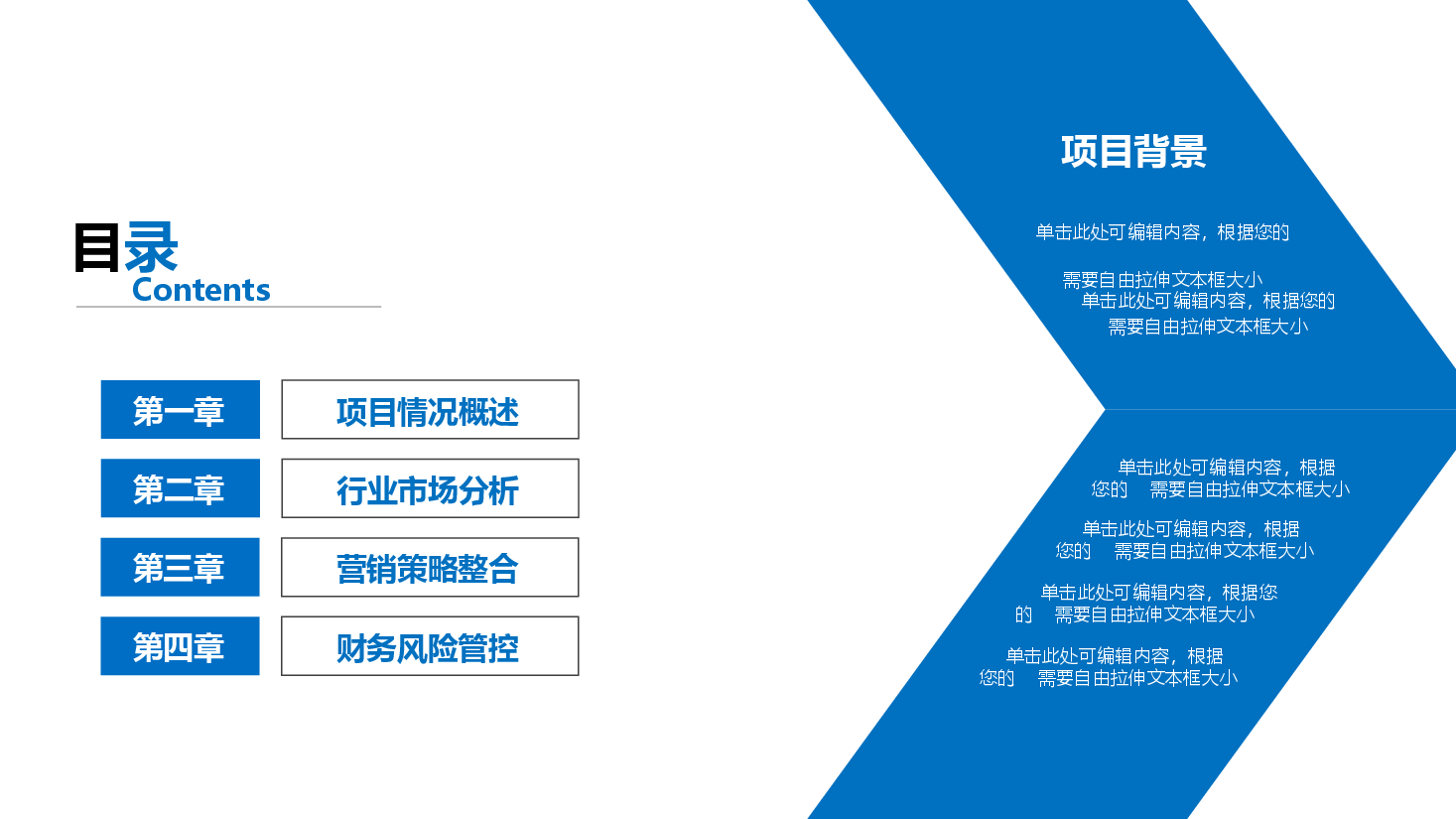 商业计划书模板70完整框架.pptx，第2页预览