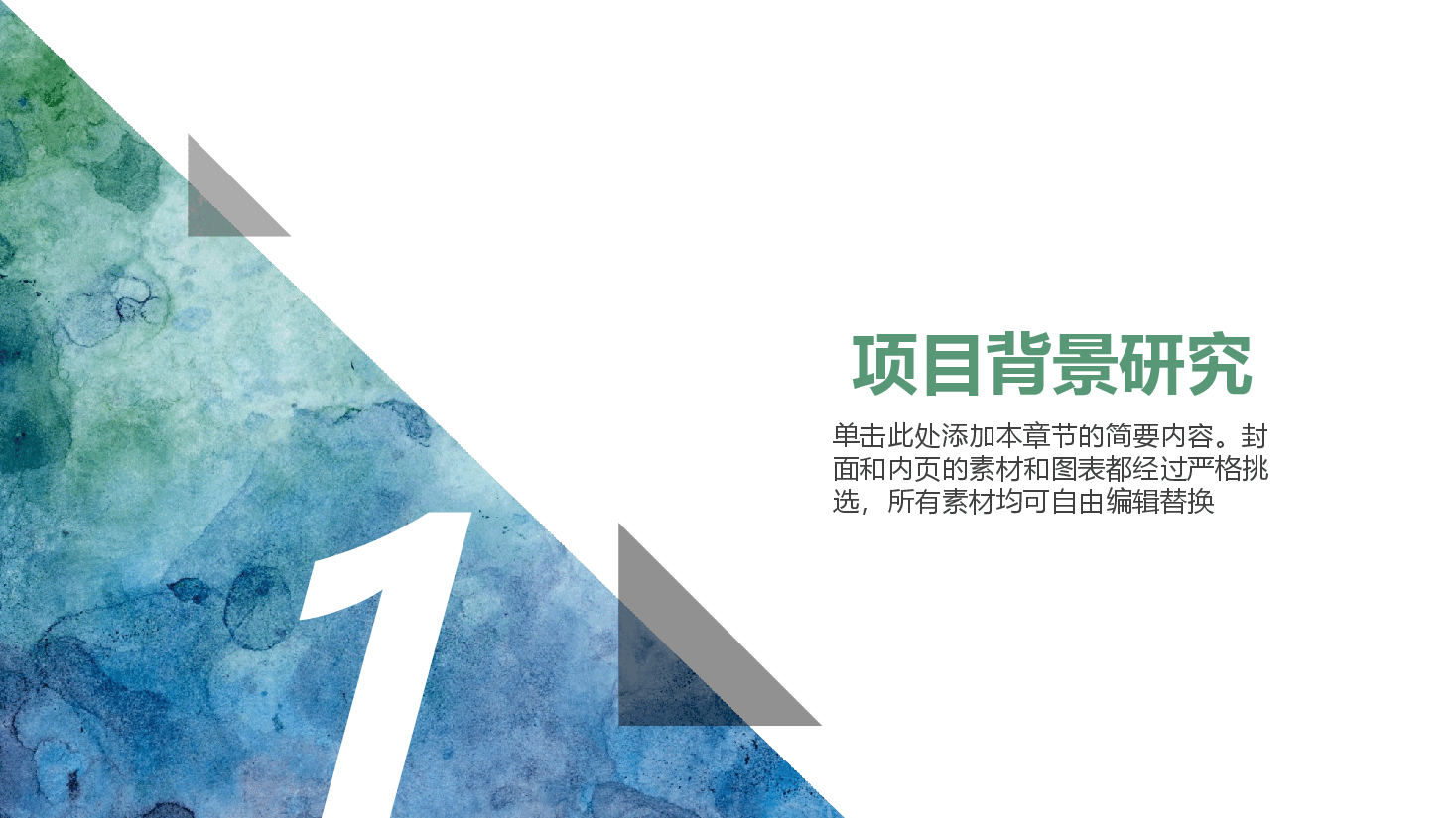 商业计划书完整框架PPT模板7.pptx,第3页预览