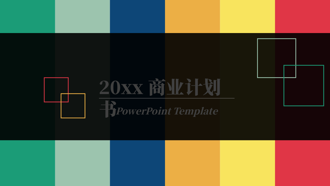 商业计划书模板69全框架.pptx,第1页预览