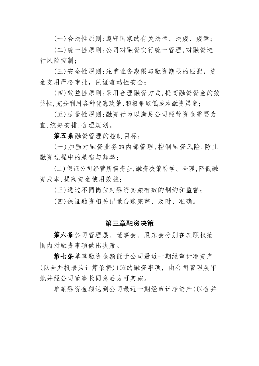 融资租赁公司融资管理办法.docx,第2页预览
