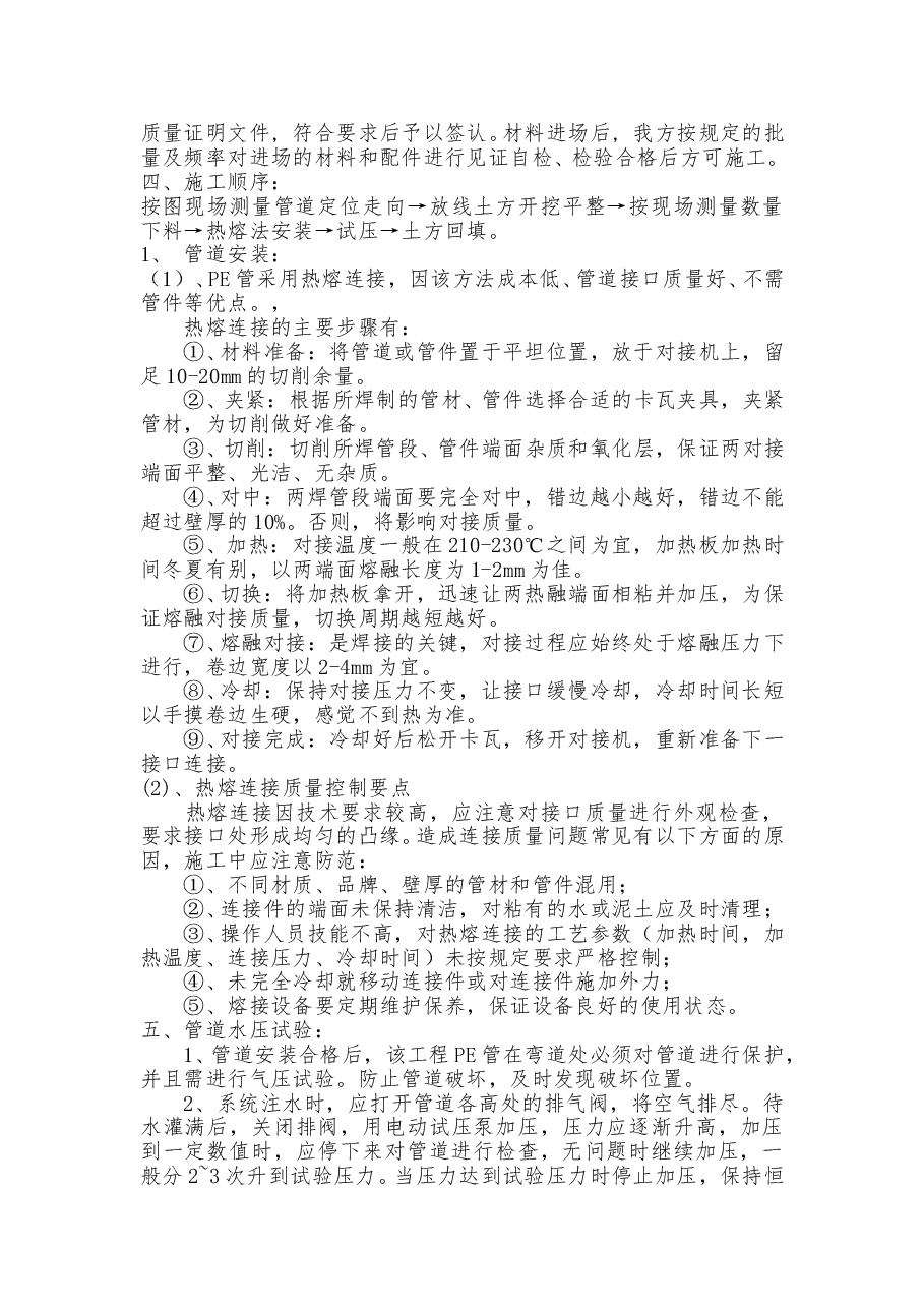 建筑工程项目室外消防工程施工方案.doc,第2页预览