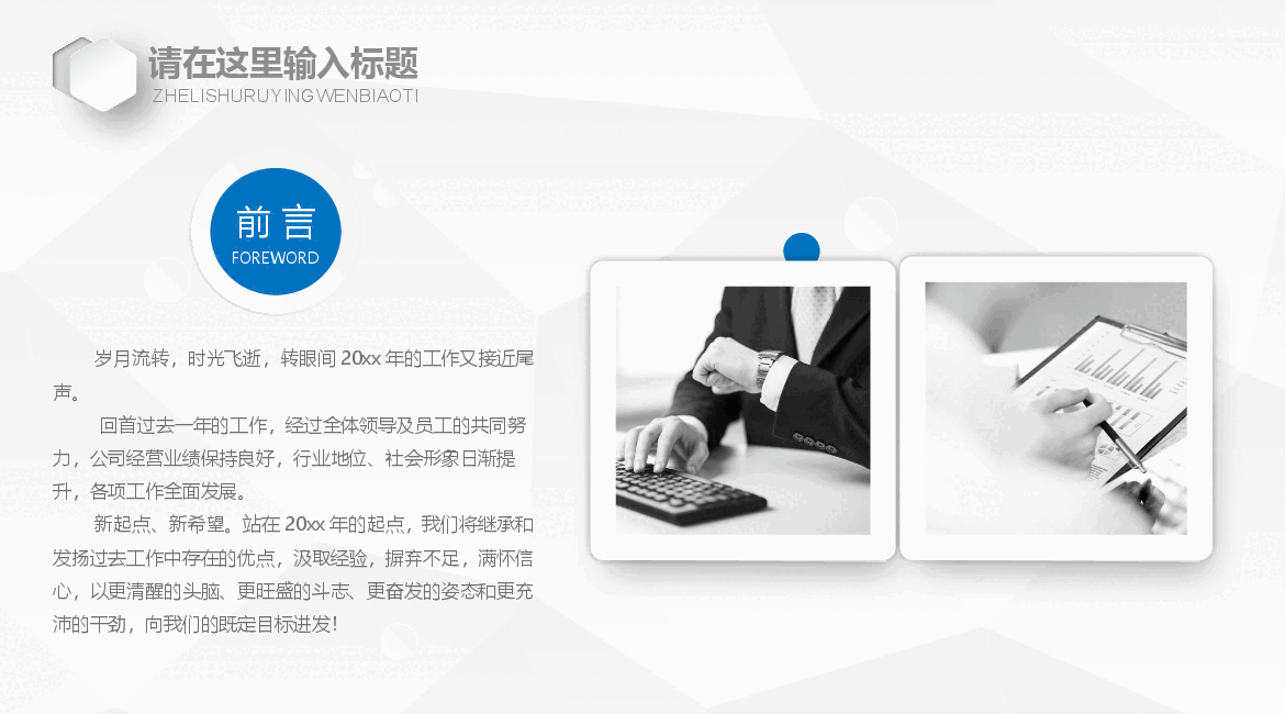 工作总结汇报模板全框架13.pptx,第3页预览
