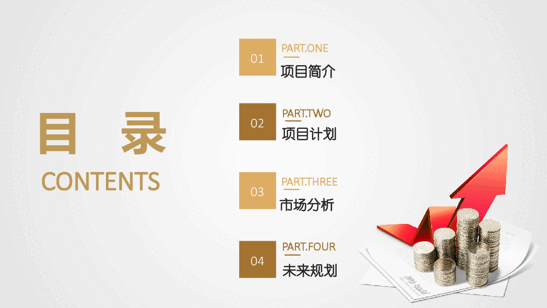 商业计划书融资计划书PPT模板精品最全.pptx,第2页预览