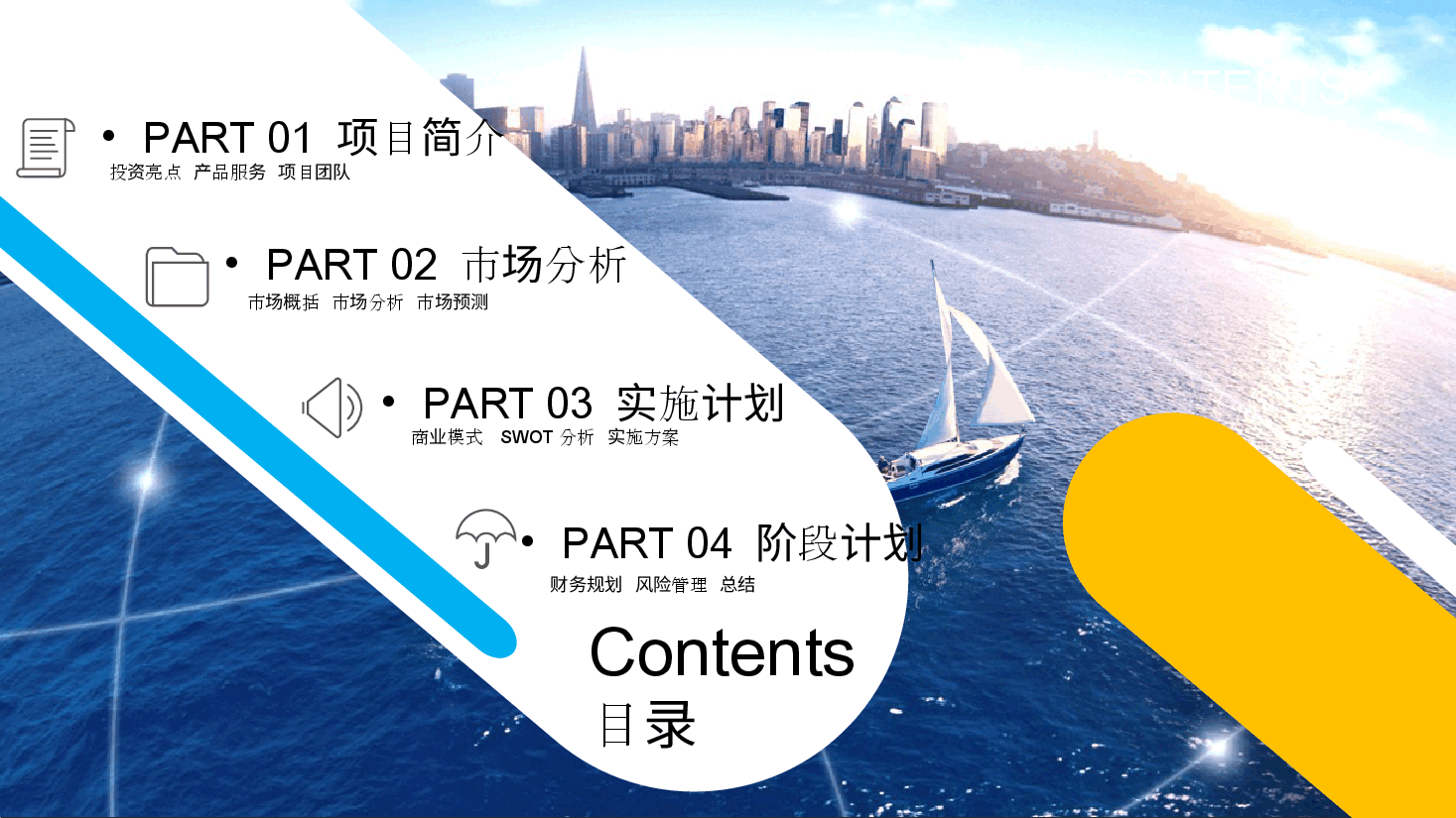 商业计划书PPT模板34.pptx,第2页预览