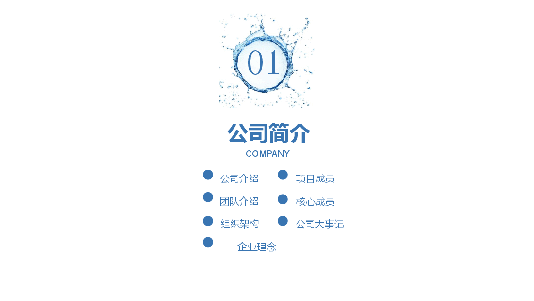 商业计划书PPT模板8.pptx,第3页预览