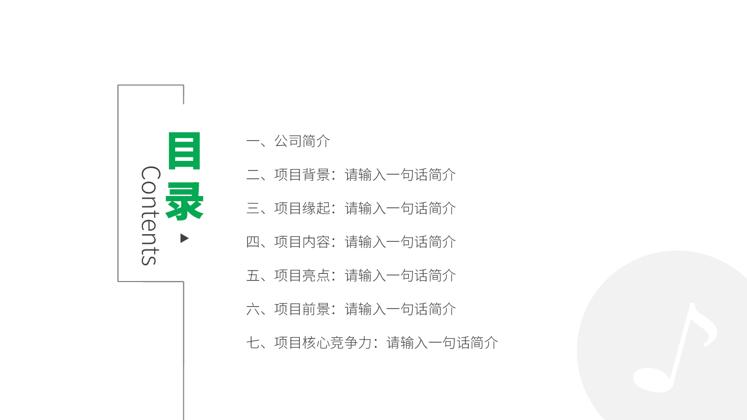 绿色简约商业计划书PPT模版.pptx,第2页预览