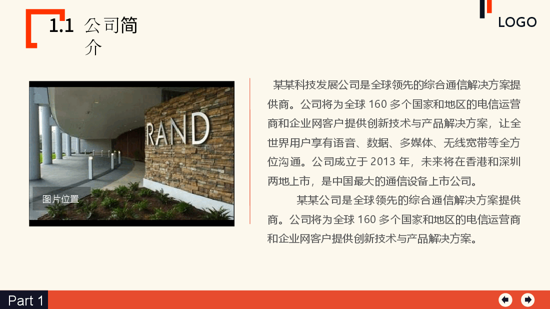 融资商业计划书框架完整PPT模板5.pptx,第4页预览
