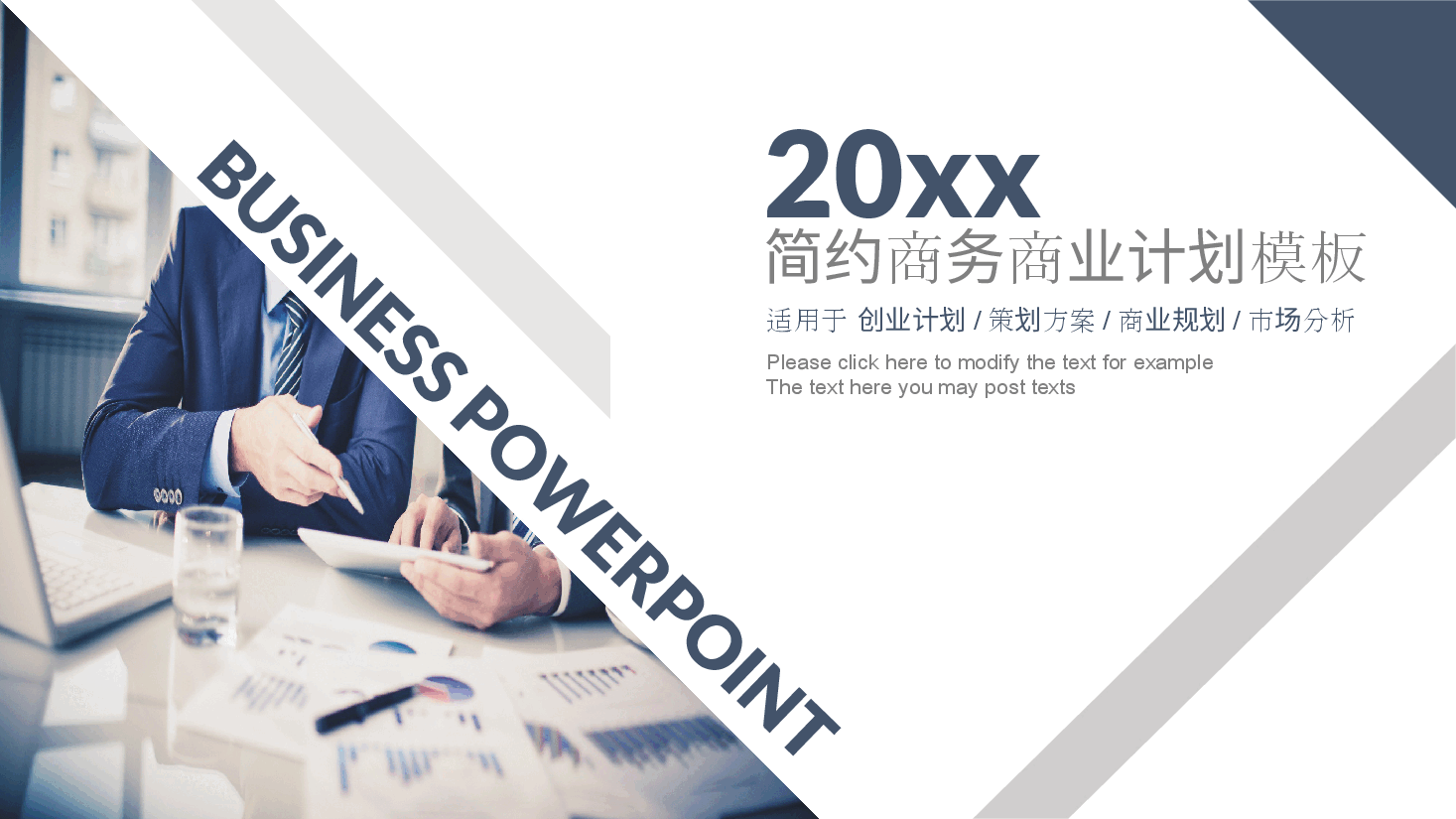 商业计划书PPT模板15最新.pptx,第1页预览
