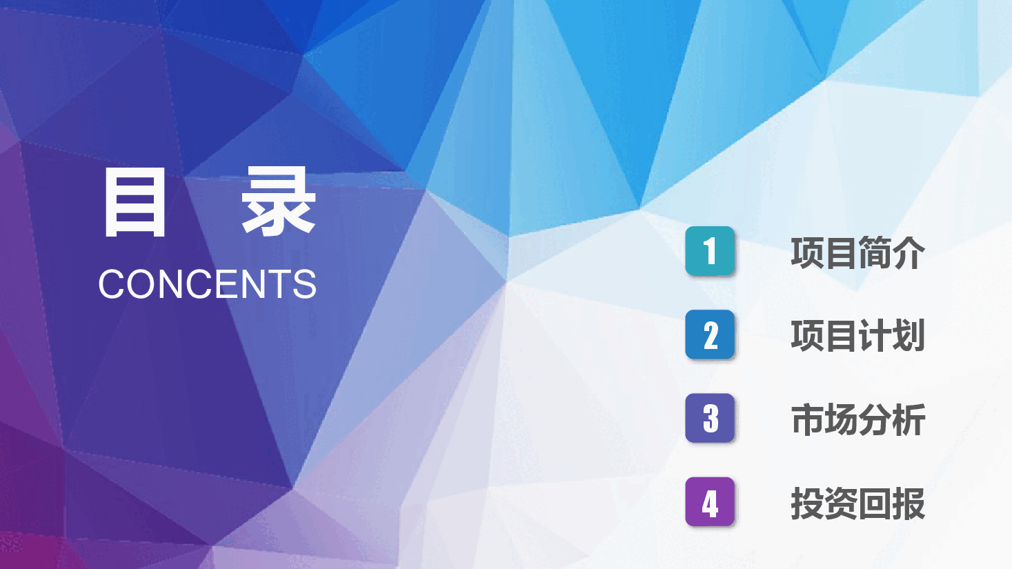 商业计划书PPT模板26.pptx,第2页预览