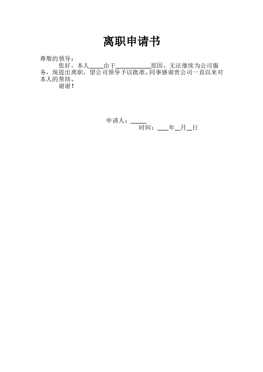 00离职申请书标准版.doc，第1页预览