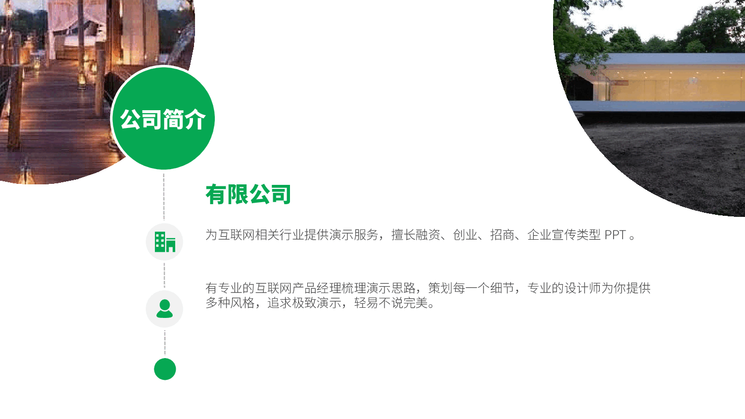 绿色简约商业计划书PPT模版.pptx,第3页预览