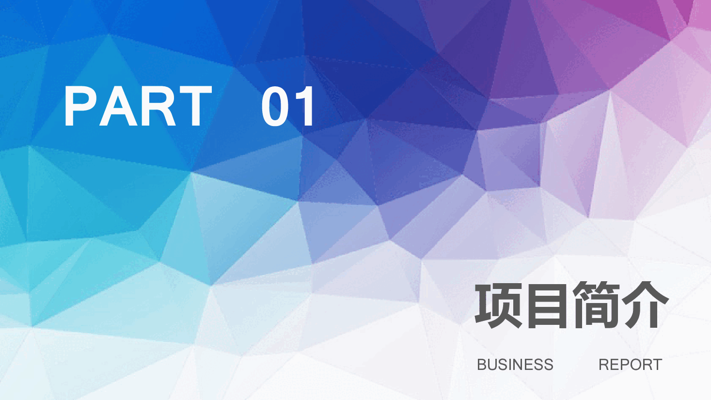 商业计划书PPT模板26.pptx,第3页预览