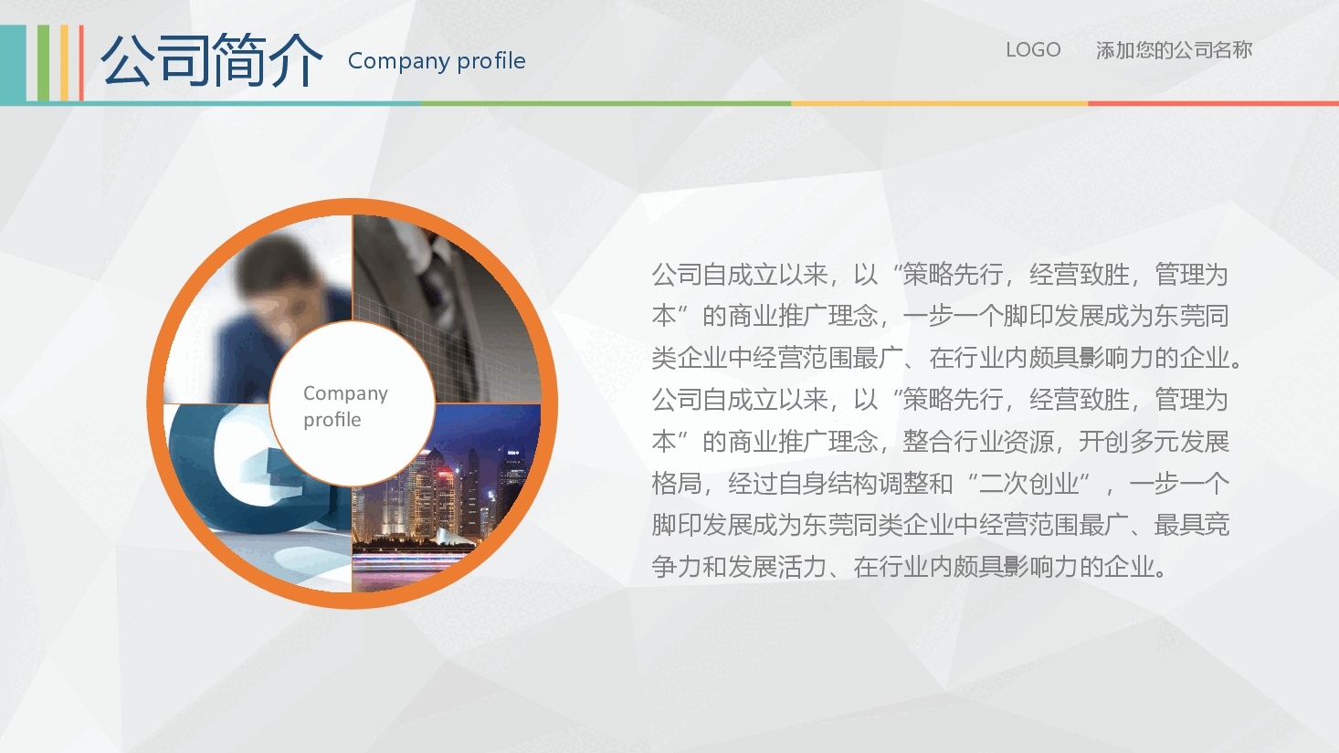 2企业融资计划书.pptx,第4页预览