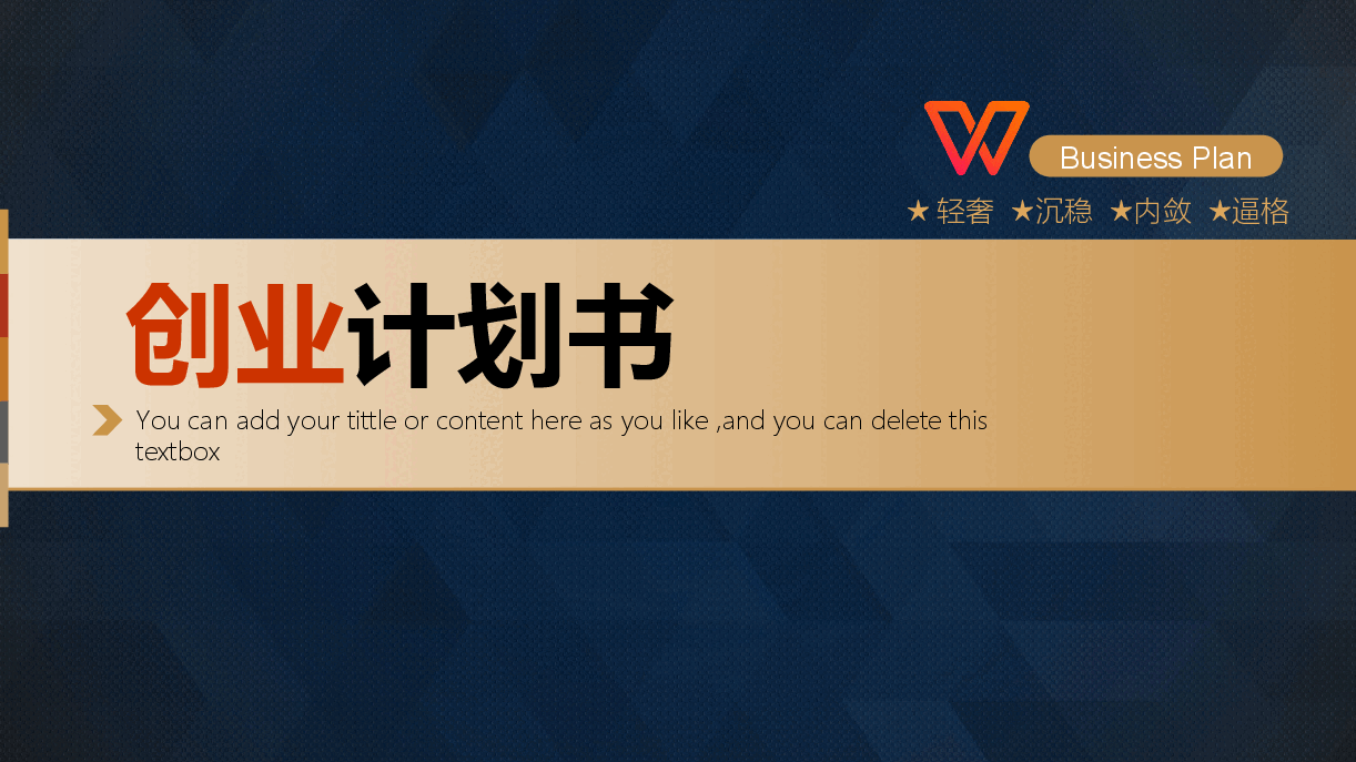 商业计划书模板66图可编辑.pptx,第1页预览