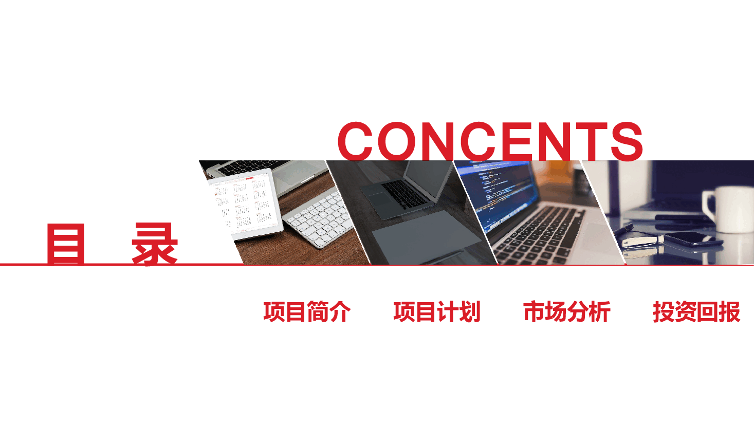商业计划书PPT模板55.pptx,第2页预览