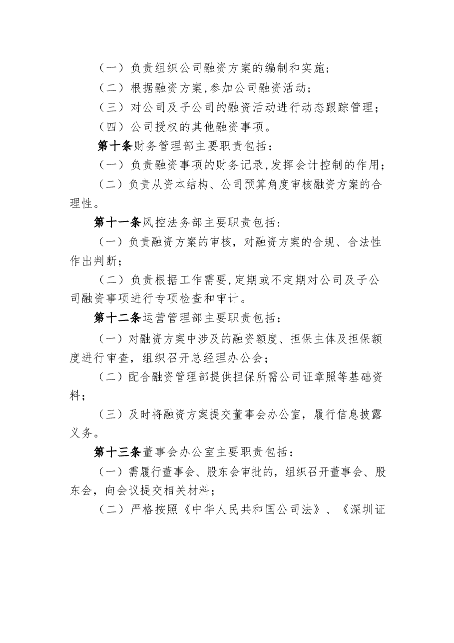 融资租赁公司融资管理办法.docx,第4页预览
