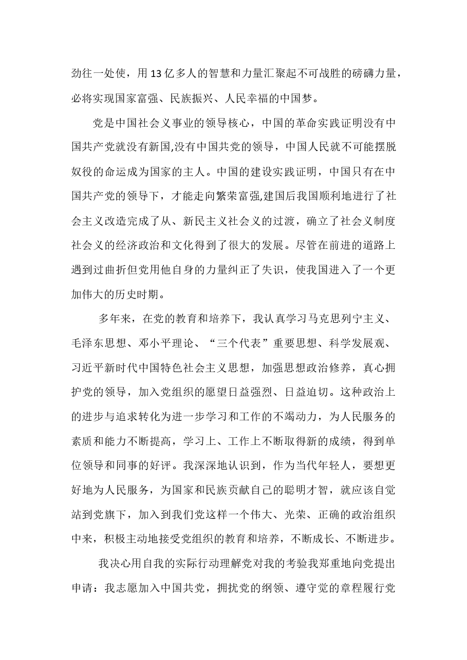 个人入党申请书2026.docx,第3页预览