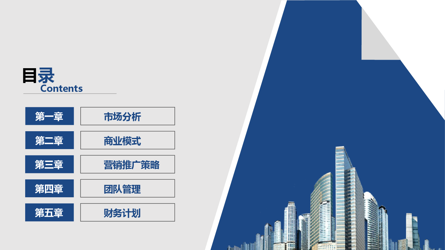 创业计划书PPT模板商务蓝色风格.ppt,第2页预览