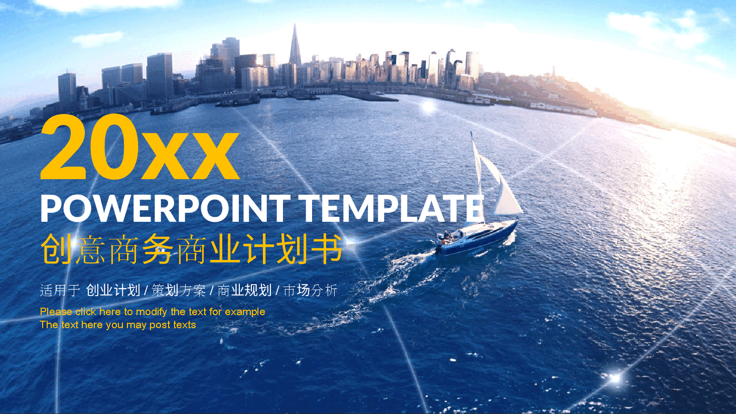 商业计划书PPT模板34.pptx,第1页预览