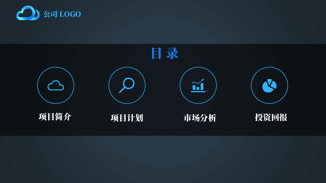 商业计划书PPT模板商务6.ppt,第2页预览