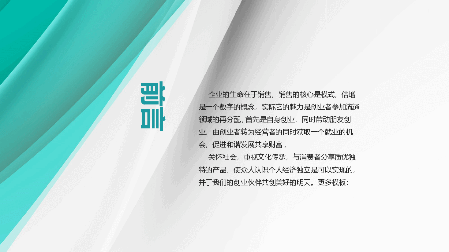 企业介绍公司推介PPT模板最新2025.pptx,第2页预览