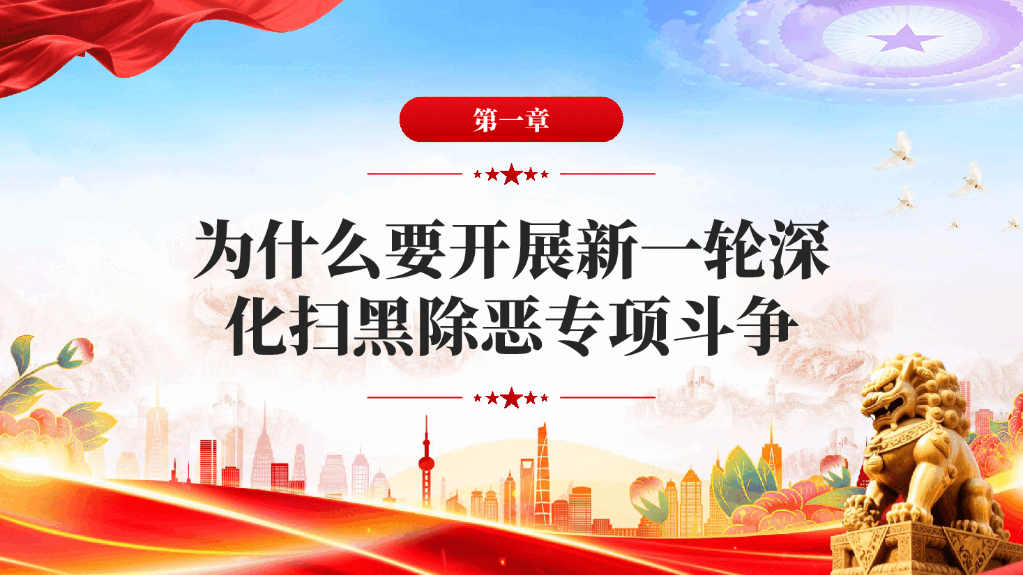 红色一文读懂2026深化扫黑除恶专项斗争涉黑涉恶违法犯罪专题党课PPT模板.pptx,第4页预览