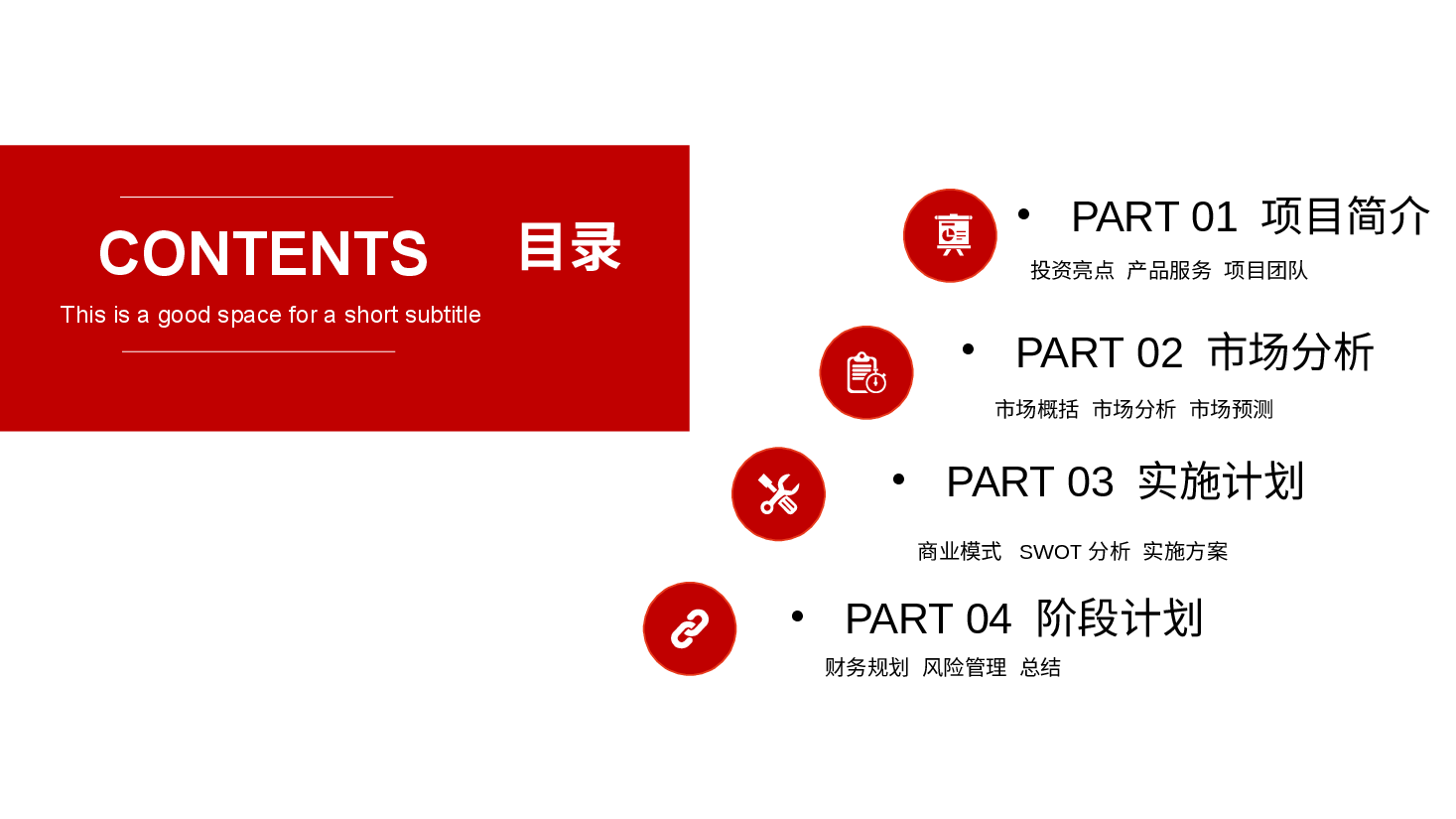 商业计划书PPT模板23.pptx,第2页预览