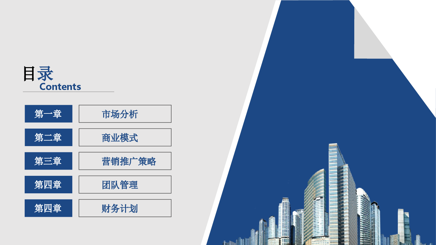 科技互联网创业商业计划书模板.ppt,第2页预览