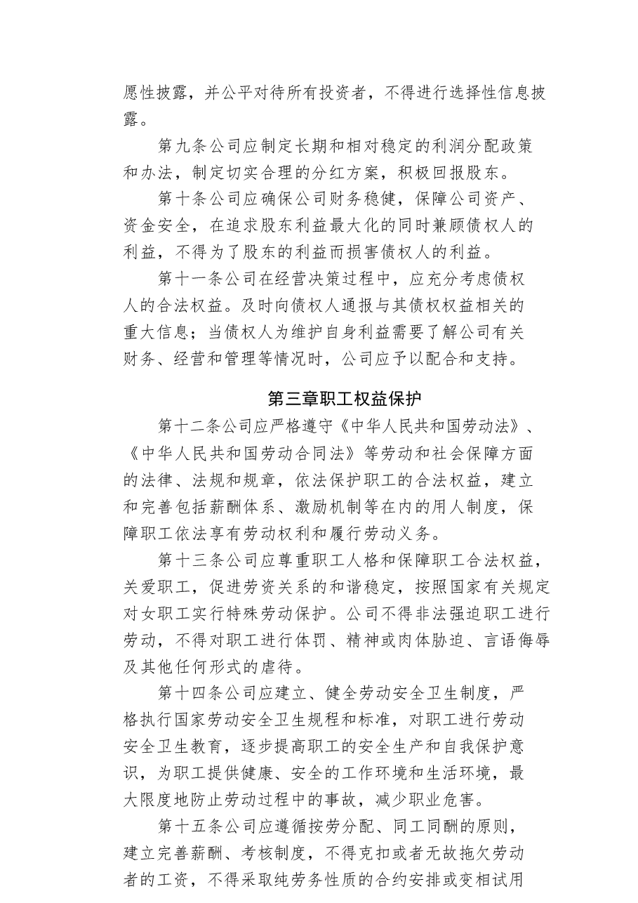 上市公司社会责任管理制度.docx,第2页预览