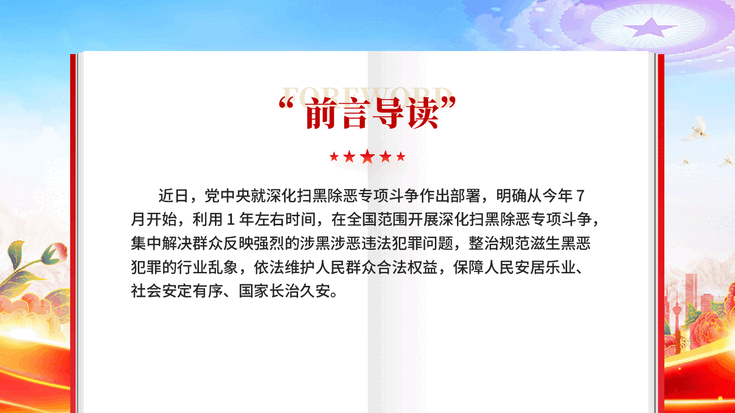 红色一文读懂2026深化扫黑除恶专项斗争涉黑涉恶违法犯罪专题党课PPT模板.pptx,第2页预览