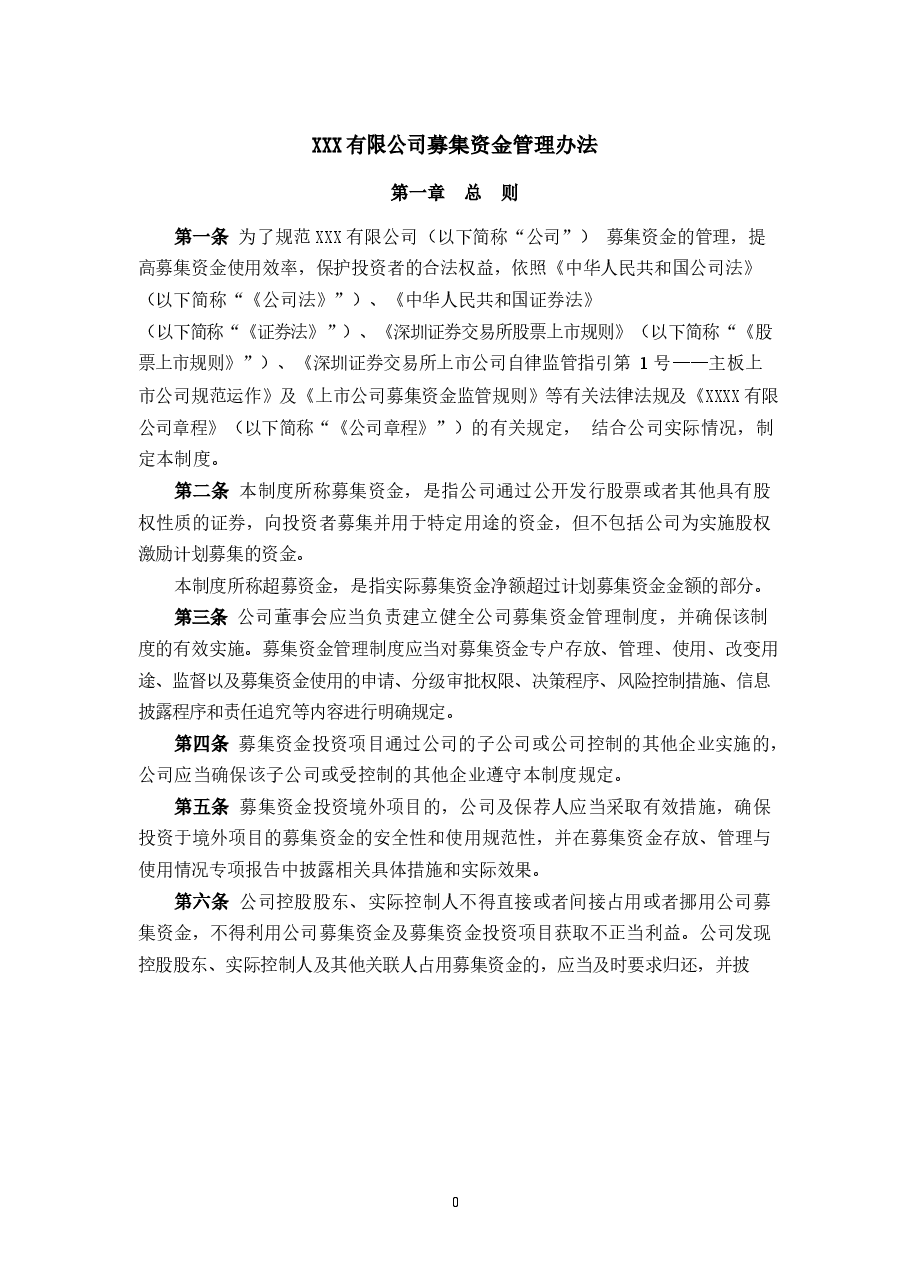精密配件公司募集资金管理办法.docx,第1页预览