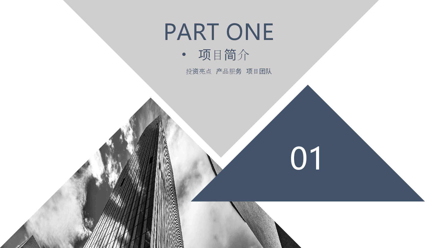 商业计划书PPT模板15最新.pptx,第3页预览